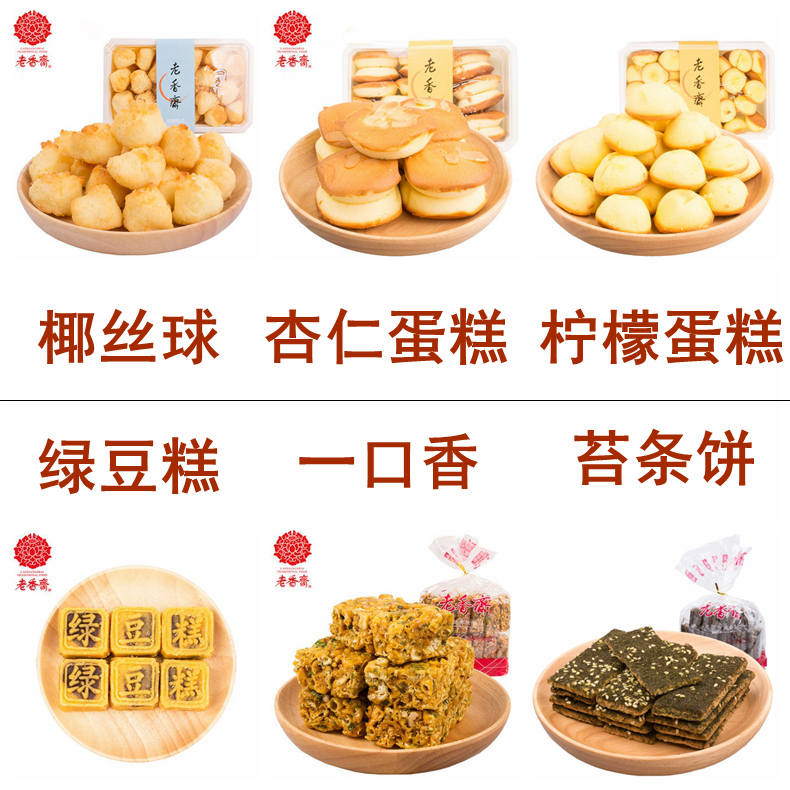 上海特产老香斋一口香蛋黄酥沙琪玛传统糕点年货城隍庙点心