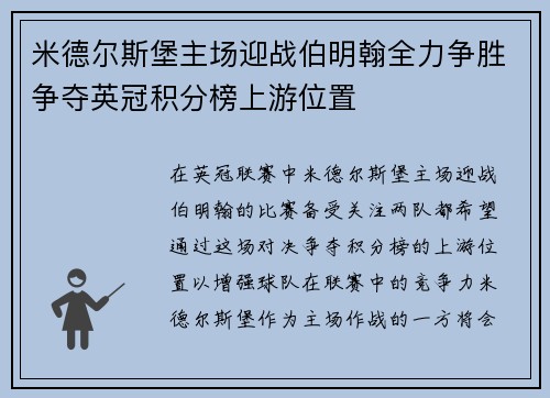 米德尔斯堡主场迎战伯明翰全力争胜争夺英冠积分榜上游位置
